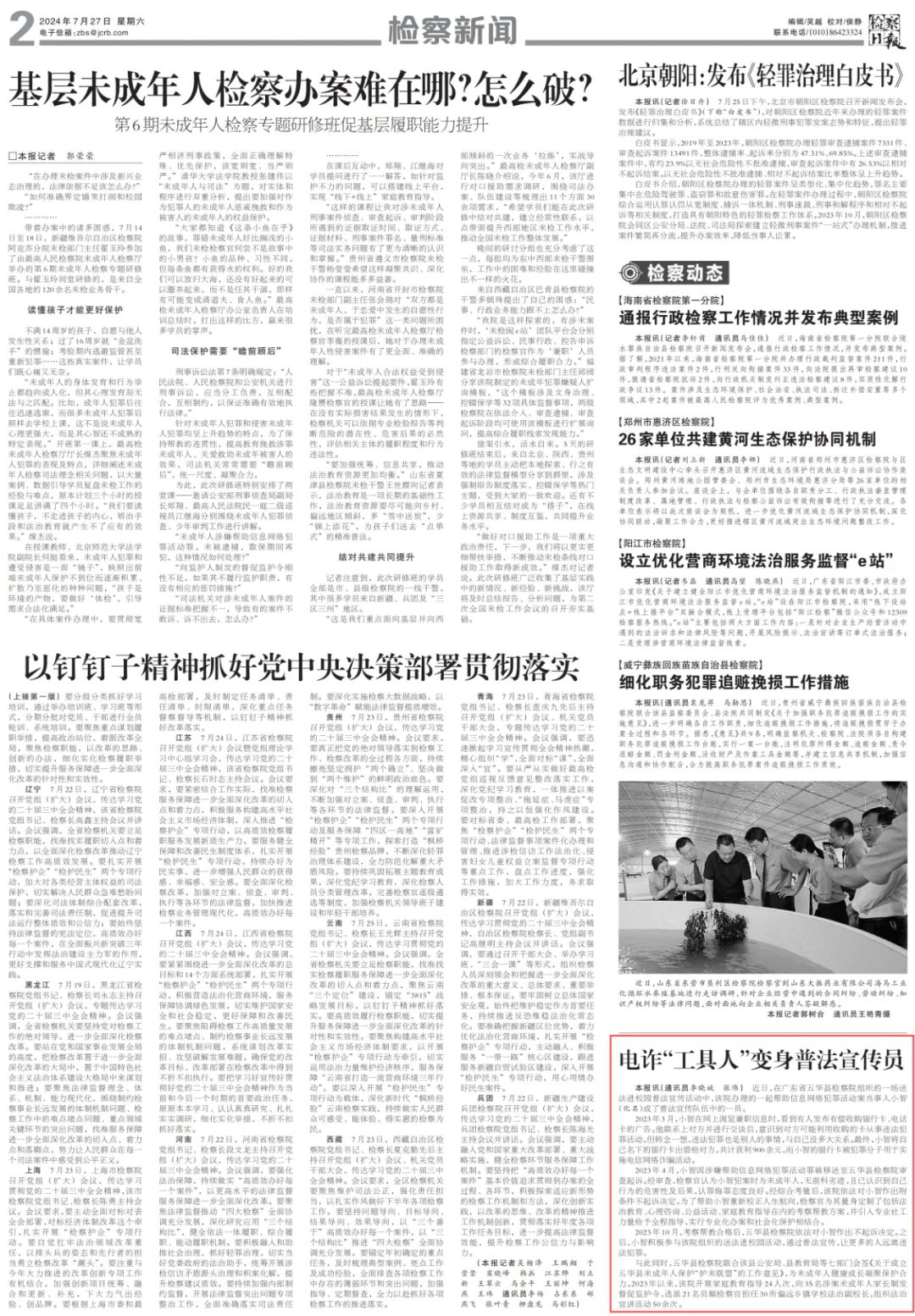 检察日报丨电诈“工具人”变身普法宣传员.webp.png